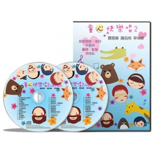 SMS-005 童心快樂唱2 (連CD )